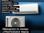 Установка кондиционера 