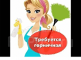 Требуется повар ! 20%