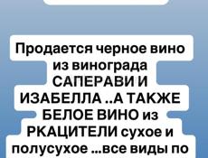 Черное вино все виды по 150