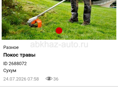 Косить +79409374546 +79407102009