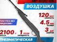 Воздушка 