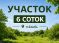 УЧАСТОК