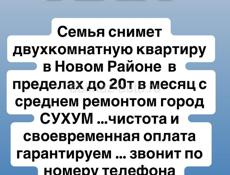 Семья снимет квартиру в Новом Районе 