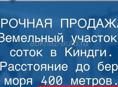 Продается участок в киндги 16 соток ! 