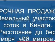 Продается участок в киндги 16 соток ! 