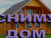 Присмотрим за домом или снимем на длительный срок