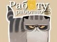 Ищу работу!