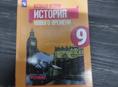 История 9 класс