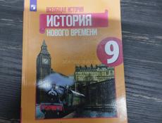История 9 класс