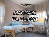 Массаж на выезд 