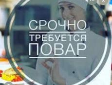 Срочно требуется повар !!!! 