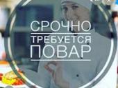 Срочно требуется повар !!!! 