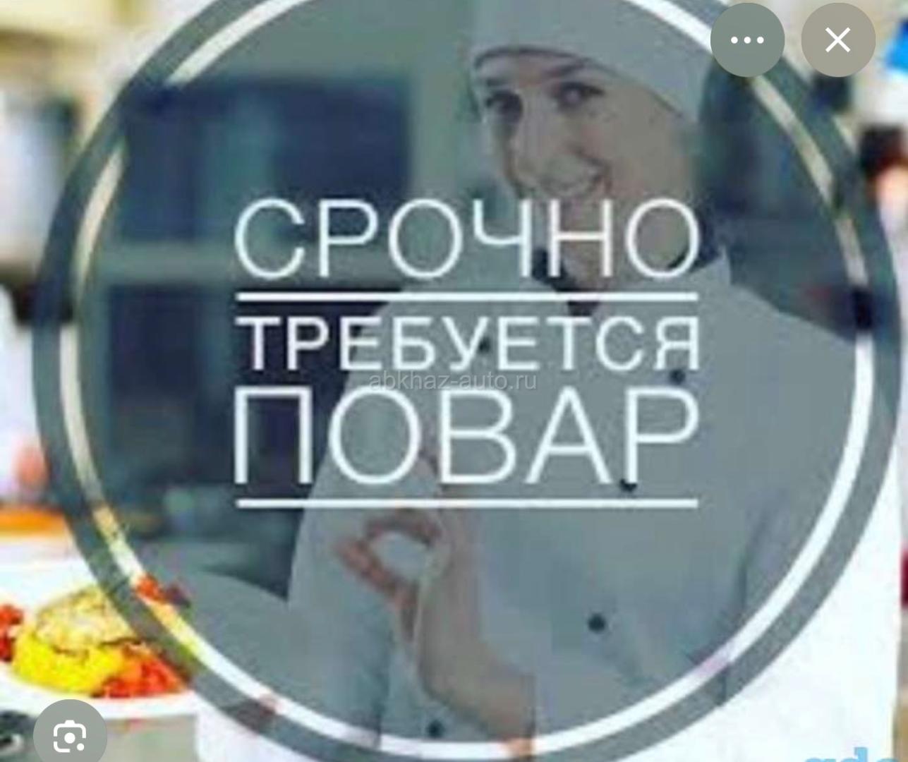 Срочно требуется повар !!!! 