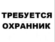 Охранник
