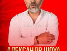 Александр Шоуа и группа «НЕПАРА» — большой концерт с оркестром!