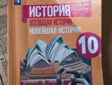 Учебник История 7, 10 класс