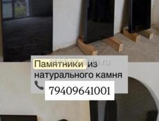 Памятник по доступным ценам 