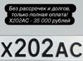 Х202АС