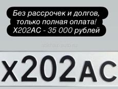 Х202АС