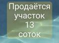 УЧАСТОК НА МАЯКЕ