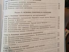Биология 10 класс