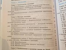 Биология 11 класс