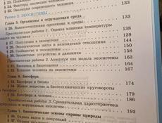 Биология 11 класс