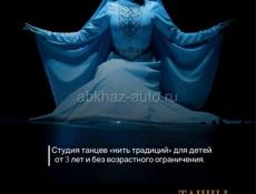 Набор на танцы 