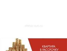 Рассрочка 