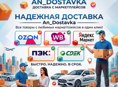 A&Dostavka