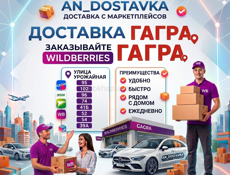 A&Dostavka