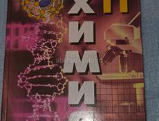 Учебники  5,6,7,8,9,10,11 класс