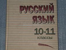 Учебники  5,6,7,8,9,10,11 класс