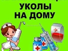 Делаю уколы, капельницы