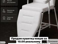 Продам кушетку 