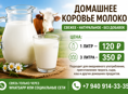 🥛 Домашнее коровье молоко