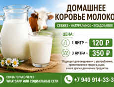 🥛 Домашнее коровье молоко