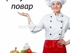 Требуется повар ! 20%