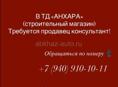 Требуется продавец консультант 