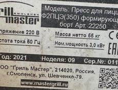 Продам пресс пиццу “Grill Master” б у работает отлично 