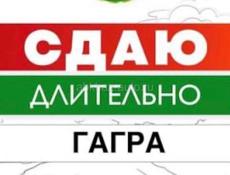 Сдам длительно 