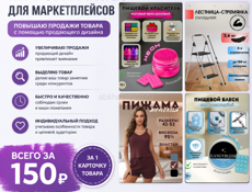 Инфографика для маркетплейсов
