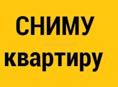 Снимем квартиру 