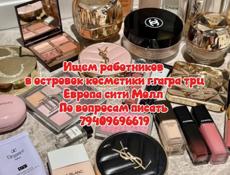 Ищу работниц в косметический островок 