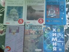 Учебники с 6 ого по 8 класс