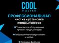 Профессиональная чистка и установка кондиционеров