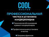 Профессиональная чистка и установка кондиционеров