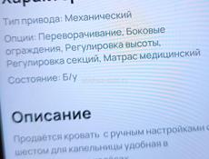 Кровать медицинская