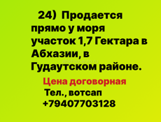 У моря участок 1,7 Гектара в Абхазии
