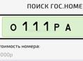 Гос номер 